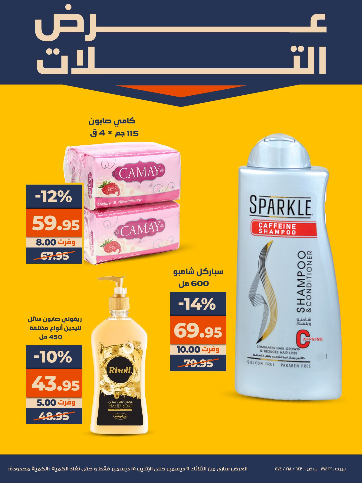 kazyon offers from 9dec to 14dec 2025 عروض كازيون من 9 ديسمبر حتى 14 ديسمبر 2025 صفحة رقم 18